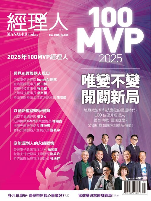 Title details for Manager Today 經理人 by Business Next Publishing Corp. - Available